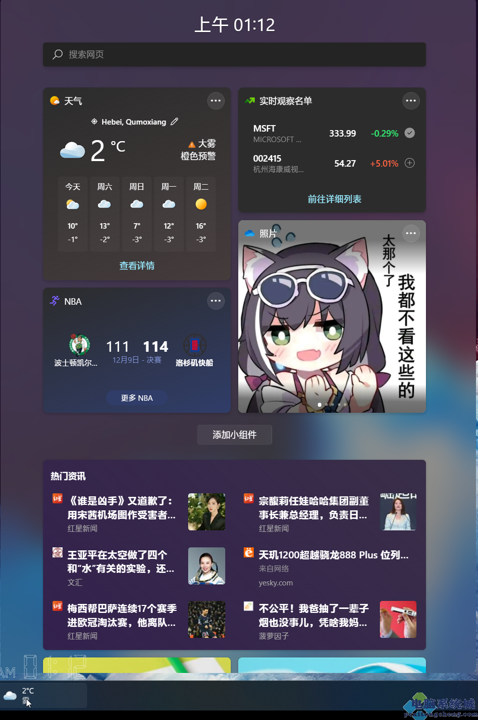 Win11 Dev通道在任务栏开启天气的方法 Win11如何在任务栏开启天气？