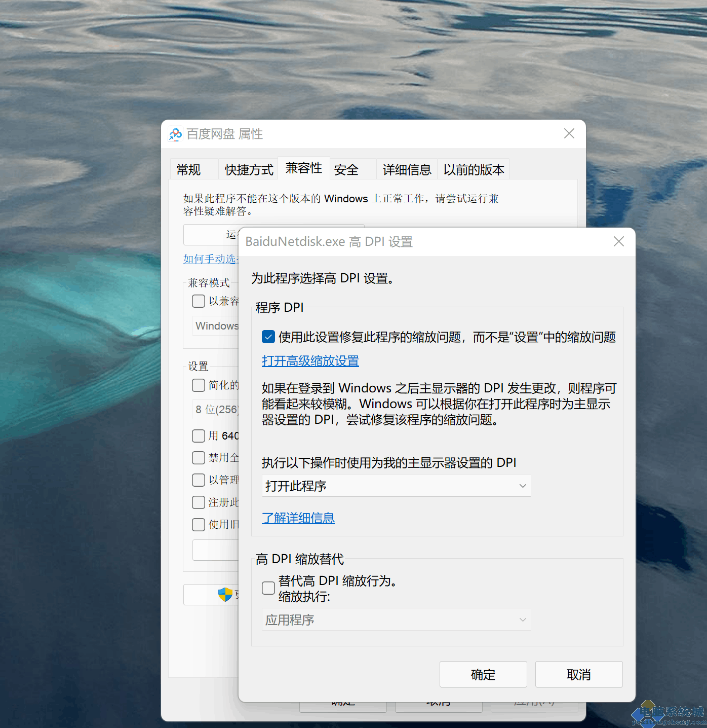 Win11打开软件出现字体显示模糊怎么办
