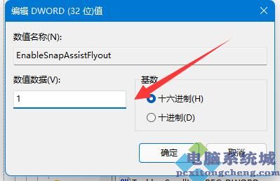 Win11窗口布局不能用解决方法