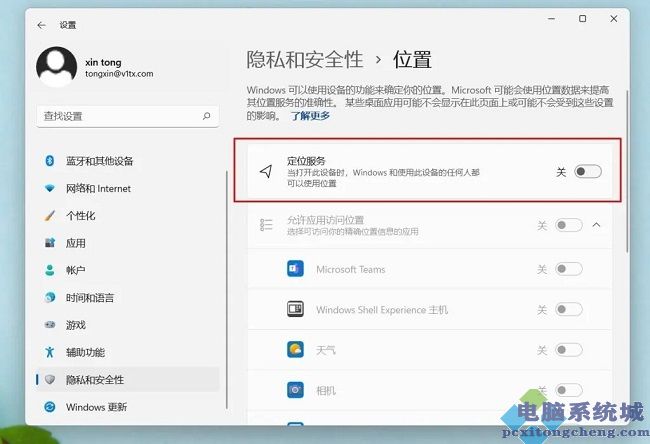 Win11怎么关闭定位服务并清除位置信息