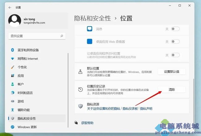 Win11怎么关闭定位服务并清除位置信息