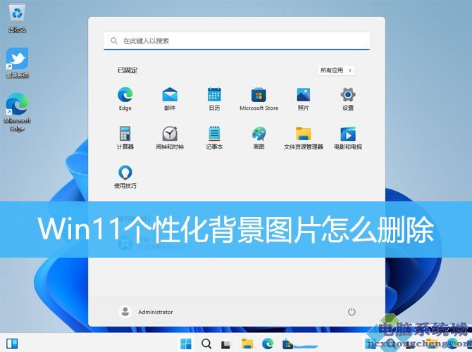 Win11个性化背景图片删除技巧 win11如何删除桌面照片?