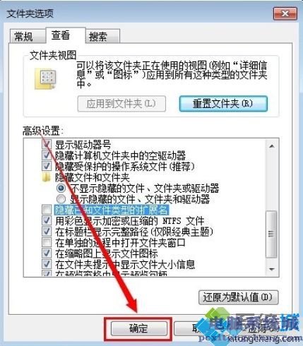 win7如何显示文件后缀_win7显示文件后缀的具体方法