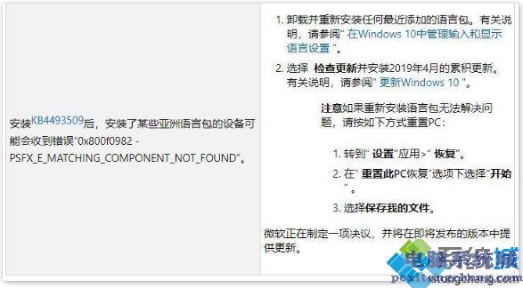 win10更新不成功错误 0x800f0982如何处理_win10更新出现0x800f0982错误的解决办法
