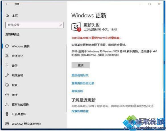 win10更新不成功错误 0x800f0982如何处理_win10更新出现0x800f0982错误的解决办法