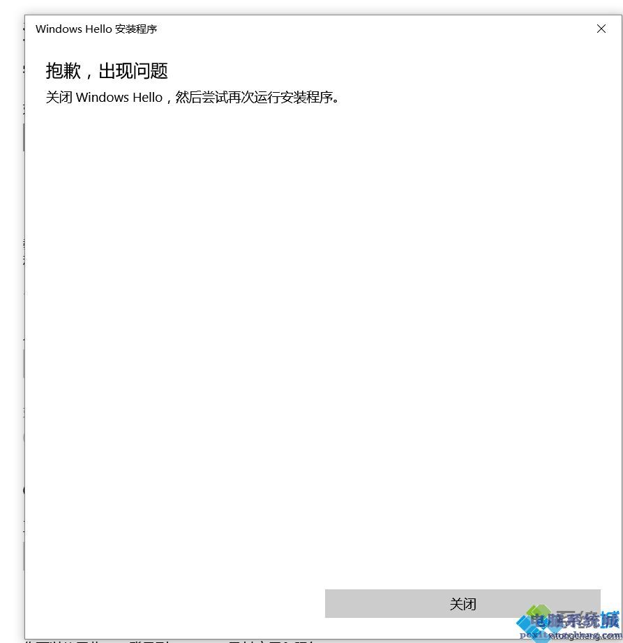 win10系统录取指纹提示windows hello安装程序抱歉，出现问题如何解决