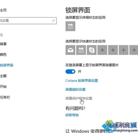 win10设置屏保的方法是什么_win10屏幕保护在哪设置