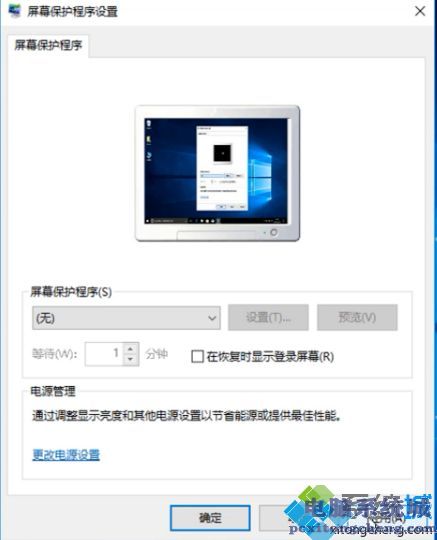 win10设置屏保的方法是什么_win10屏幕保护在哪设置
