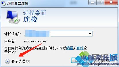 windows7远程桌面怎么连接_windows7远程桌面连接方法