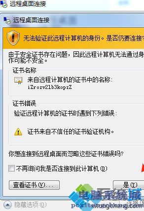 windows7远程桌面怎么连接_windows7远程桌面连接方法