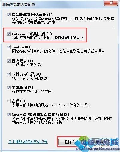 win7ie临时文件夹在哪里？清空win7ie临时文件夹的图文步骤