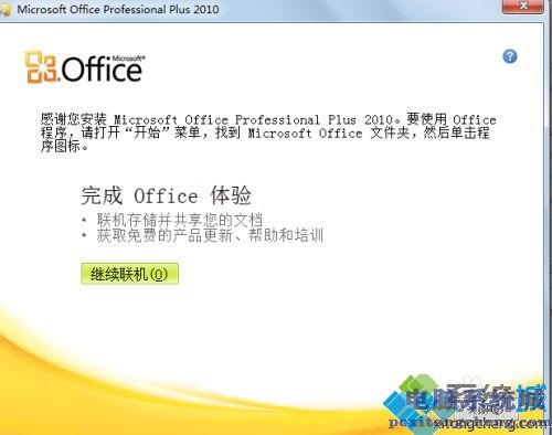 office2010安装包64位如何下载_office2010安装包下载教程