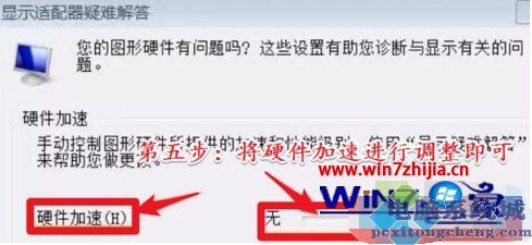 win7系统硬件加速在哪里 win7显卡硬件加速怎么开启