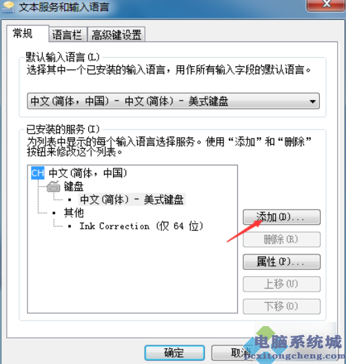 Win7添加搜狗输入法图文教程