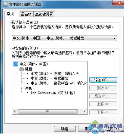 Win7添加搜狗输入法图文教程