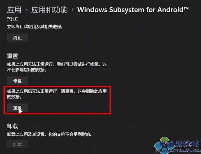 Win11安卓子系统一直闪退怎么办？