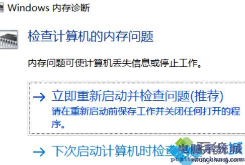 win10系统频繁蓝屏出现memorymanagement错误提示怎么办