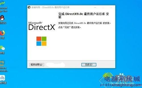 win10系统安装directx9的详细步骤