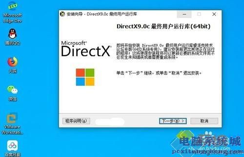 win10系统安装directx9的详细步骤