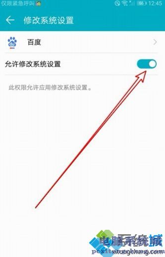 可修改系统设置在哪_手机的允许更改系统设置在哪里图文步骤
