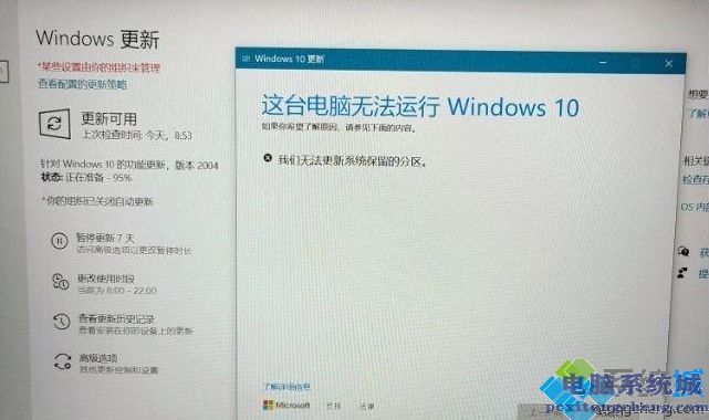 升级Win10 2004系统提示这台电脑无法运行Windows10，我们无法更新系统保留的分区怎么办