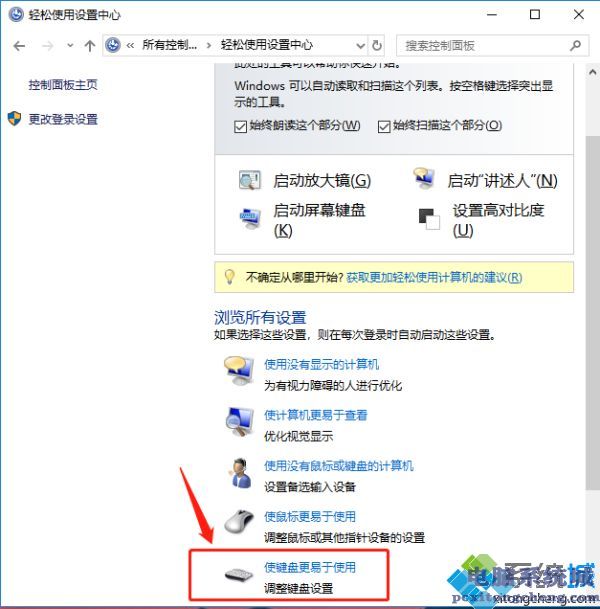 win10ctrl键自动锁定如何处理_win10ctrl键自动锁定解决方法