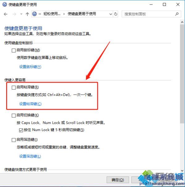 win10ctrl键自动锁定如何处理_win10ctrl键自动锁定解决方法