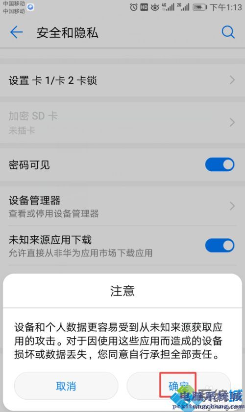 安卓无法安装应用如何处理_安卓手机限制安装软件的解决教程