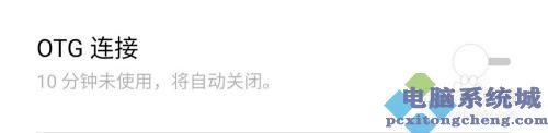 手机连接u盘没反应如何处理_手机插上外置u盘没反应的解决教程