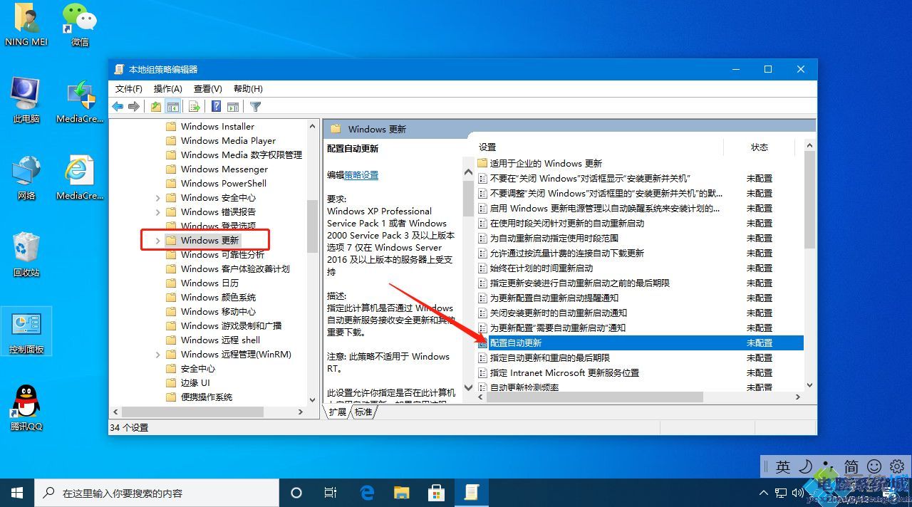 win10系统提示“某些设置由你的组织来管理”的两种解决方法