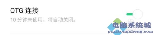 手机连接u盘没反应如何处理_手机插上外置u盘没反应的解决教程