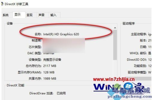 windows10怎么看显卡配置_win10如何查看电脑显卡配置
