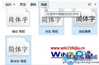 Win10不使用的字体怎么隐藏 win10隐藏不使用字体的教程