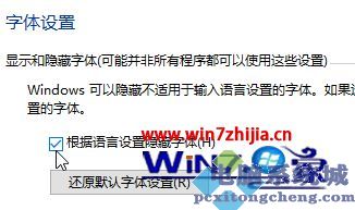 Win10不使用的字体怎么隐藏 win10隐藏不使用字体的教程