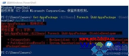 win10系统使用get appxpackage命令修复自带应用提示拒绝访问解决方法