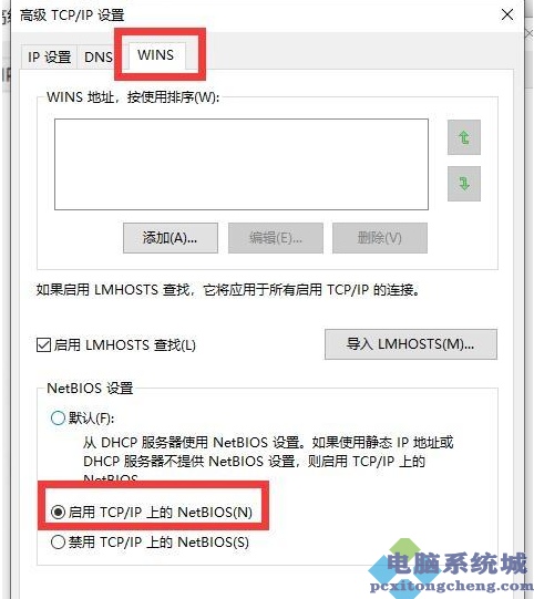 Win10专业版系统网络图标出现红叉不能