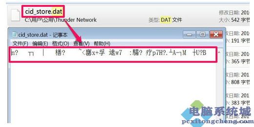 打开dat文件的方法