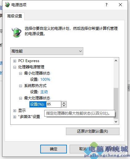 Win10专业版解除CPU频率锁定