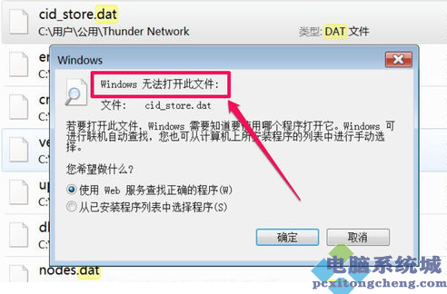 打开dat文件的方法