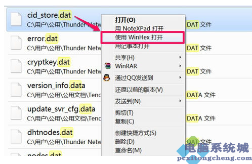 打开dat文件的方法