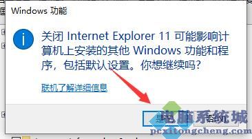 Win10电脑怎么彻底卸载IE浏览器？