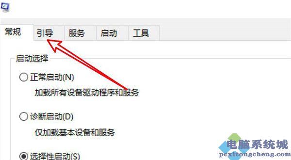 Win10引导选项怎么设置？