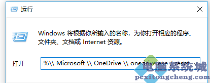 Win10系统OneDrive无法连接提示错误代