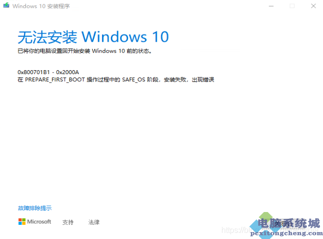 Win10错误代码0x800701b1