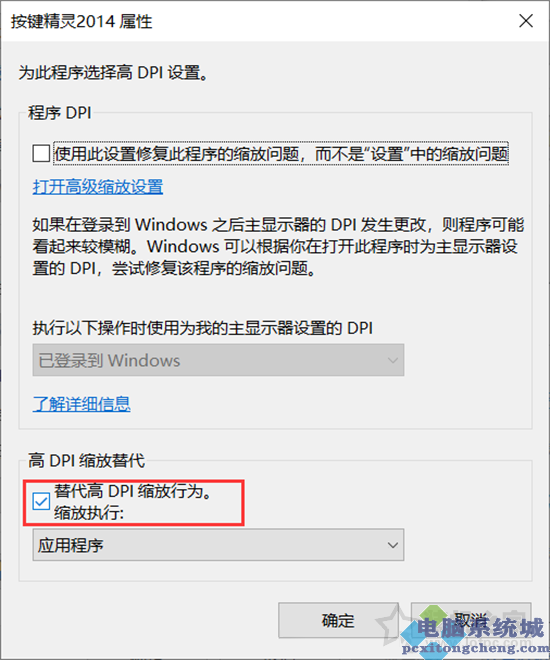Win10系统下按键精灵抓取的坐标点不准的解决方法