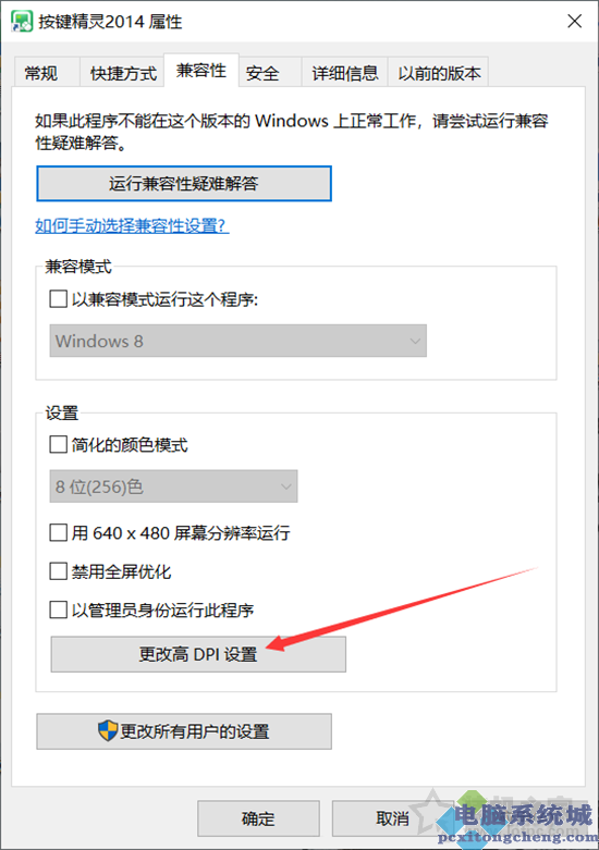 Win10系统下按键精灵抓取的坐标点不准的解决方法