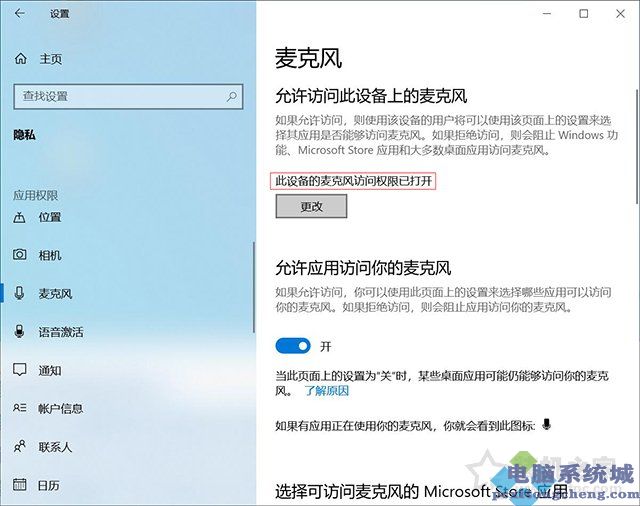 win10麦克风权限在哪里开启？解决Win10麦克风无法录音无法使用