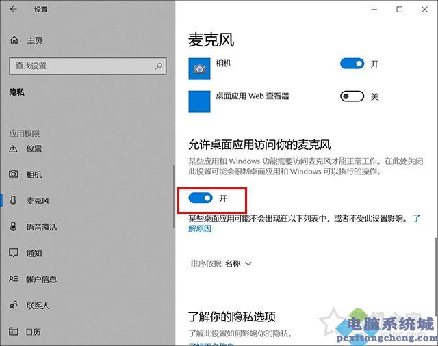 win10麦克风权限在哪里开启？解决Win10麦克风无法录音无法使用
