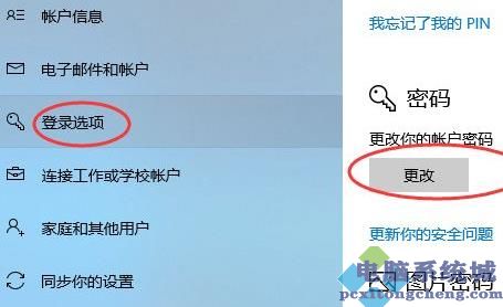 win10修改密码在哪里?win10修改密码详细操作教程