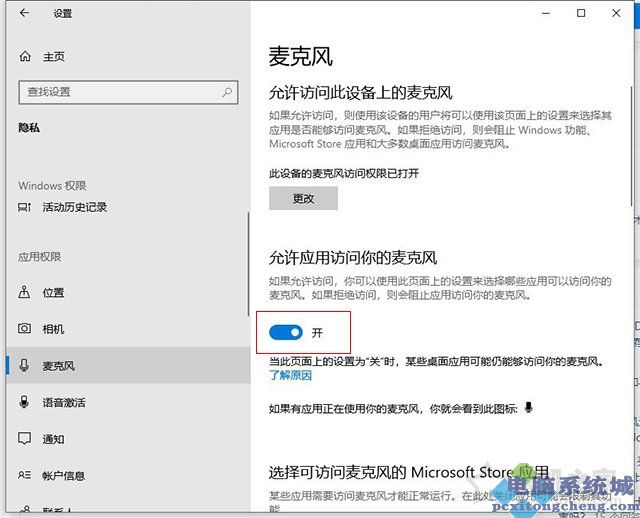 win10麦克风权限在哪里开启？解决Win10麦克风无法录音无法使用